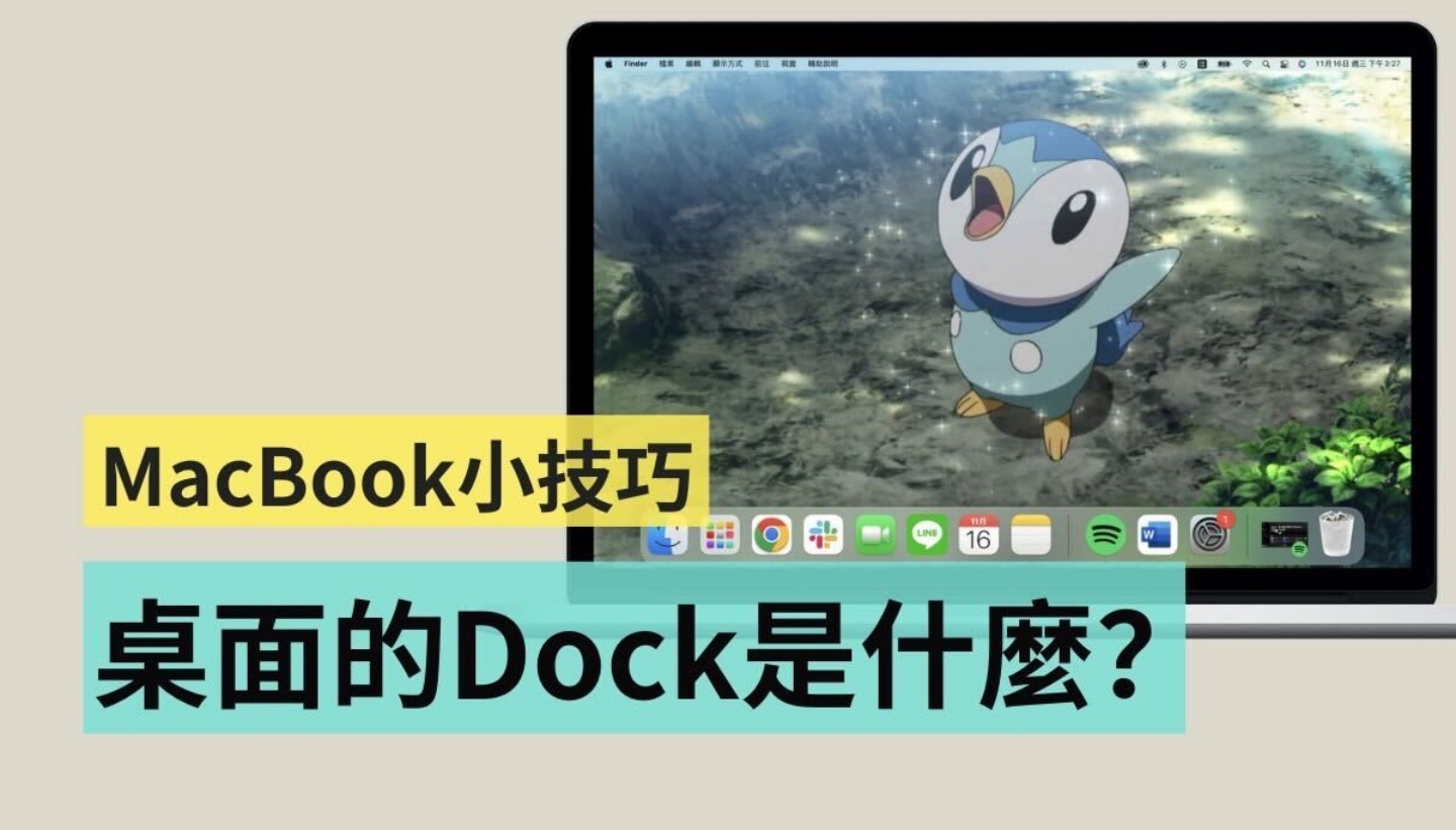 MacBook 小技巧 讓你更了解你的 Dock！雙螢幕 Dock 亂跑也不怕