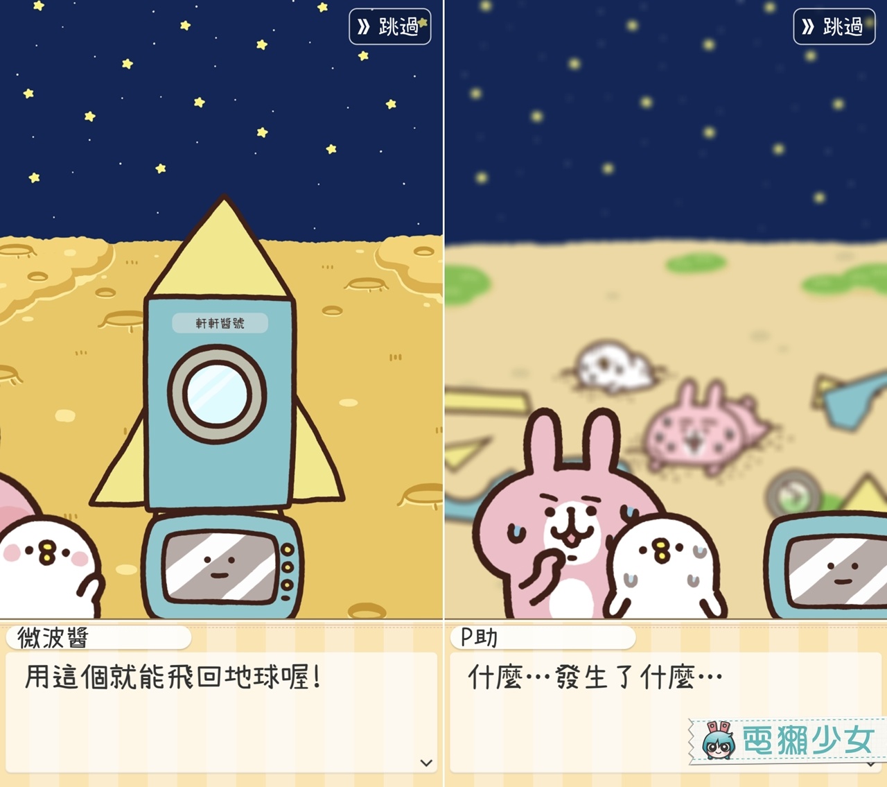 可愛搶錢兔兔與P助又出新遊戲『 加油吧！火箭！』超簡單三消卡娜赫拉 Android / iOS