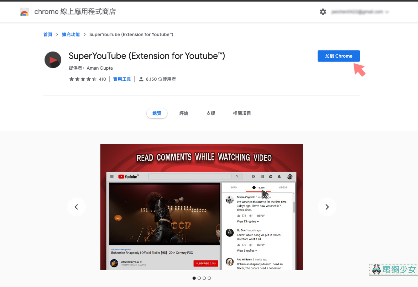 看 YouTube 影片不用再往下滑看留言，一旁就能直接顯示啦！『 SuperYouTube 』超好用 Chrome 擴充工具推薦