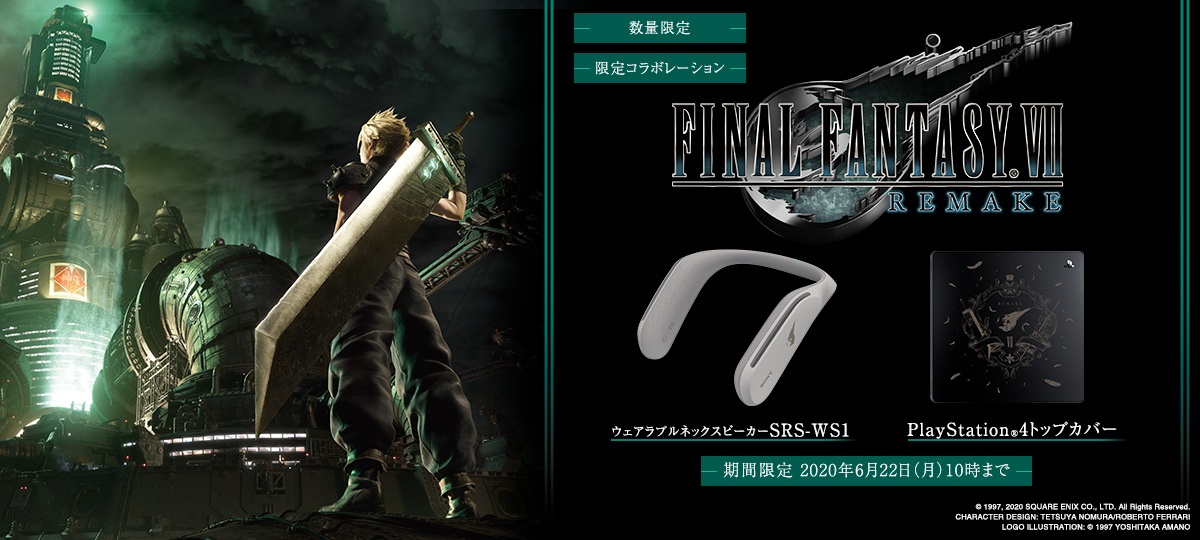 Sony 推出《Final Fantasy VII Remake》版本的頸掛式揚聲器＆PS4 上蓋 裝在主機上面你就獲得一台特別款主機！